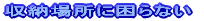���[�ꏊ�ɍ���Ȃ�